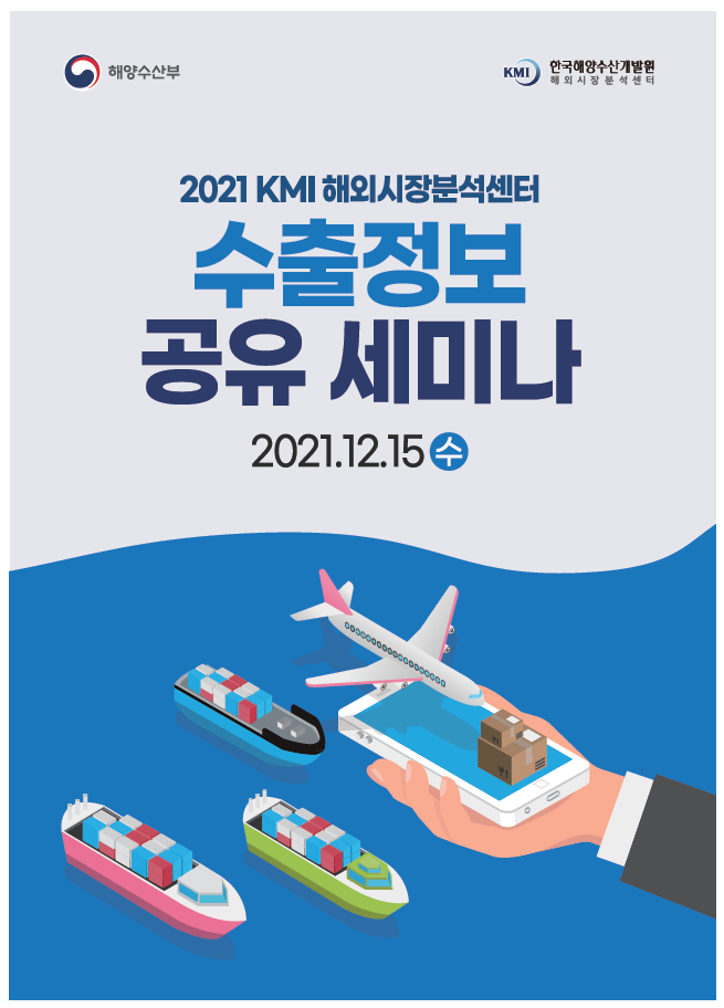 2021년 수출정보 공유 세미나 표지